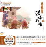 大朋叔叔著 — 写给儿童的汉字故事 全5册 4