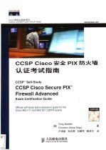 （美）Greg Bastien，（美）Christian Abera Degu著；卢泽新等译 — CCSP Cisco安全PIX防火墙认证考试指南