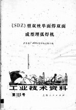 广东省科学技术情报研究所编 — 工业技术资料 射流技术专辑 第1号