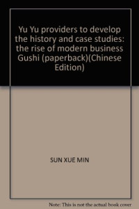 陈义初主编, zhu bian Sun Xuemin, Xu Shengdao, fu zhu bian Chen Zhongwu, Wang Xijian, 主编孙学敏, 许圣道 , 副主编陈中武, 王锡建, 孙学敏, 孙学敏, 许圣道主编, 孙学敏, 许圣道, Sun Xue Min — 当代固始商人的崛起