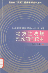 胡凤堂主编；贾义保副主编, 胡凤堂主编, 胡凤堂 — 《法律基础与思想道德修养》自学考试指导与题解