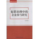 吴之欧著, 吴之欧, 1977- author, Wu Zhi'ou zhu — 犯罪治理中的企业参与研究