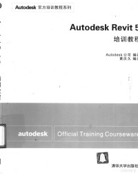 Autodesk公司编著；黄庆久编译, Autodesk公司编著 , 黄庆久编译, 黄庆久, 自动桌面公司 — Autodesk Revit 5培训教程