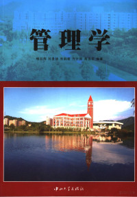 喻旦辉等编著, 喻旦辉[等]编著, 喻旦辉 — 管理学