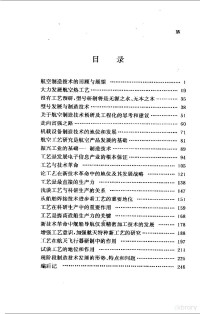 国防工业出版社, 国防工业出版社编, 国防工业出版社 — 工艺与新技术革命