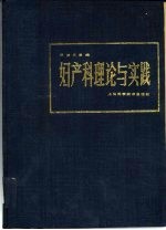 王淑贞主编袁耀萼副主编 — 妇产科理论与实践