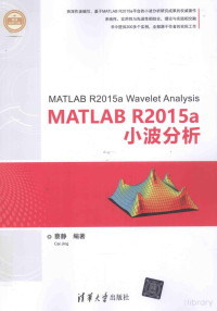 钄￠潤缂栬憲, Pdg2Pic, 蔡静编著 — MATLAB R2015A灏忔尝鍒嗘瀽=MATLAB R2015A WAVELET ANALYSIS