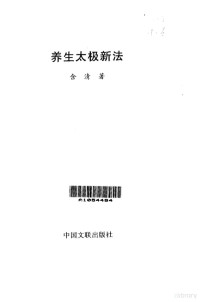 含清著, Qing Han, 含清著, 含清, Hanqing — 养生太极新法