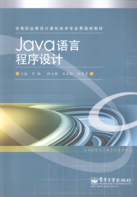 肖敏主编 — Java语言程序设计