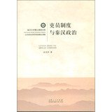 赵光怀著, Zhao Guanghuai zhu, 赵光怀, author, 趙光懷 — 吏员制度与秦汉政治