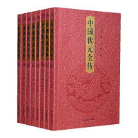 车吉心主编, Che Jixin zhu bian, 车吉心主编, Jixin Che, 车吉心主编, 车吉心, Che Ji Xin — 中国状元全传 第5卷