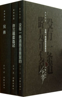 余华著, 余华, 1960- author, YU HUA — 我胆小如鼠