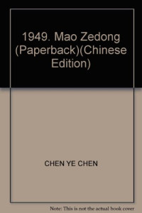 陈也辰，王钦双著, Yechen Chen, Qinshuang Wang, 也辰 陈, 钦双 王, Chen Yechen, Wang Qinshuang zhu, 陈也辰, 王钦双著, 陈也辰, 王钦双, Chen Ye Chen — 毛泽东的1949