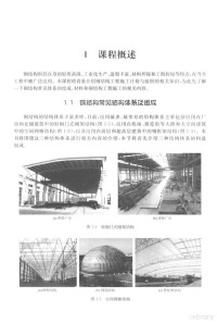 陈年和主编, 陈年和主编, 陈年和 — 钢结构工程施工计划与组织