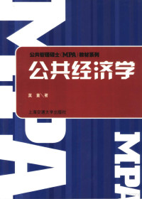 莫童著, Mo Tong zhu — 公共经济学