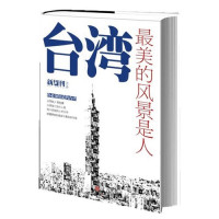 《新周刊》杂志编, Xin zhou kan chu pin, 《新周刊》杂志编, 新中华杂志社, 新周刊[编, 新周刊, 新周刊出品 — 台湾，最美的风景是人