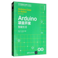 Pdg2Pic, （中国）李永华，彭木根 — Arduino项目开发 智能生活