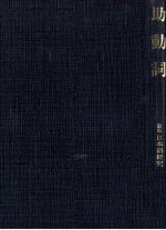 梅原恭則 — 助動詞　論集日本語研究7