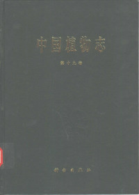 中国科学院中国植物志编辑委员会编；吉占和等编著, Zhanhuo Tsi, Singhi Chen, Yibo Luo, Guanghua Zhu, 中国科学院中国植物志编辑委员会编 , 吉占和等编著, 吉占和, 中国科学院中国植物志编辑委员会, Ji — 中国植物志 第19卷 被子植物门 单子叶植物纲 兰科 3