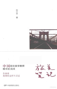 刘三平著, 刘三平, author — 旅美笔记