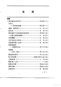 二十所高等院校《中国当代文学作品选评》编委会 — 中国当代文学作品选评 上册