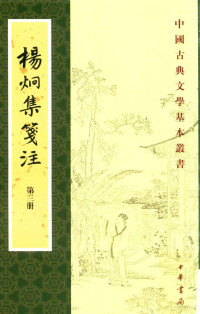 祝尚书箋注, Zhu Shangshu zhuan, 祝尚書, author, 祝尚书, author, 祝尚书笺注, 祝尚书 — 14063413