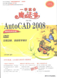 九州书源编著, Jiu zhou shu yuan, 九州书源编著, 九州书源 — 中文版AutoCAD 2008辅助绘图基础