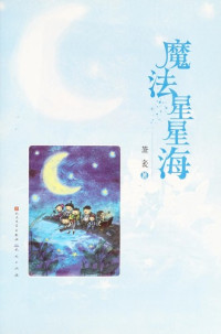 萧袤著作, Xiao mao zhu, 萧袤, (1968- ) — 14192981