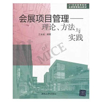 江金波编著, JIANG JIN BO, 江金波, author, 江金波编著, 江金波 — 会展项目管理 理论、方法与实践