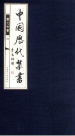 李肇翔主编 — 中国历代禁书 第77卷