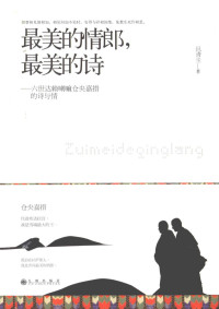 邑清尘著, 邑清尘, author, 邑清尘著, 邑清尘 — 最美的情朗最美的诗