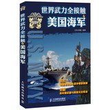 江泓，殷超编著, 江泓, 殷超编著, 江泓, 殷超, 江泓 殷超 编著 — 美国海军