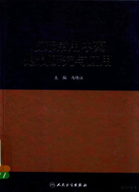 马传江主编, 主编马传江, 马传江, 马传江主编, 马传江 — 14472769