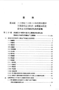 彭泽益编 — 中国近代手工业史资料 1840-1949 第3卷