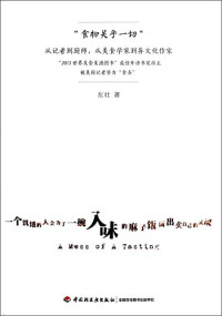 左壮著, Zhuang Zuo, 左壯, author — 人味