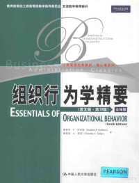 Stephen P.Robbins,Timothy A.Judge著 — 组织行为学精要(英文版·第10版)=ESSENTIALS OF ORGANIZATIONAL BEHAVIOR(TENTH EDITION)