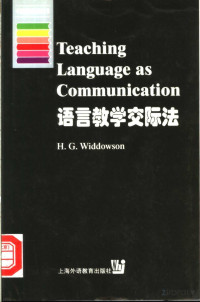 H.G.Widdowson著 — Teaching Language as Communication 语言教学交际法