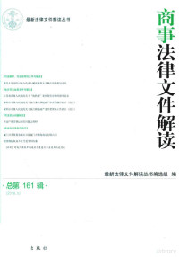 最新法律文件解读丛书编选组编, 最新法律文件解读丛书编选组编, 最新法律文件解读丛书编选组 — 14535439