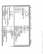  — 国民政府公报 第455号 民国三十二年三月八日