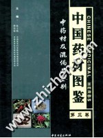 陈士林，林余霖主编；李葆莉，张本刚，徐玥等副主编 — 中国药材图鉴 中药材及混伪品鉴别 第3卷