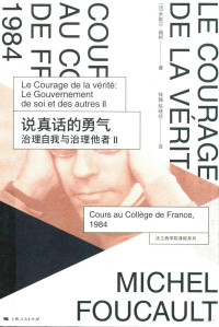 （法）米歇尔·福柯著；钱翰，陈晓径译, 福柯 Foucault, Michel, 1926-1984, [法]米歇尔?福柯 著 钱翰 陈晓径 译, (法) 福柯, 米歇尔 — 14591684