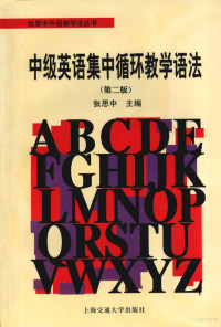 张思中主编, 主编张思中 , 编写张月华 ... [等, 张思中, 张月华, 张思中主编, 张思中 — 中级英语集中循环教学语法