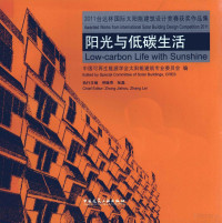 中国可再生能源学会太阳能建筑专业委员会编, 中国可再生能源学会太阳能建筑专业委员会编 , 王岩翻译, 王岩, 中国可再生能源学会, Delta Cup (Competition) — 2011台达杯国际太阳能建筑设计竞赛获奖作品集 阳光与低碳生活