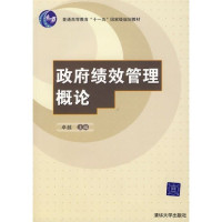 卓越主编, Zhuo Yue zhu bian, 卓越主编, 卓越 — 政府绩效管理概论