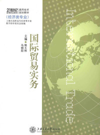 姚大伟，马朝阳主编；张琦生副主编, 姚大伟, 马朝阳主编, 姚大伟, 马朝阳 — 国际贸易实务