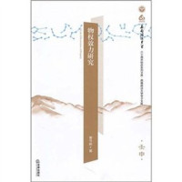 曹守晔著, Cao Shouye zhu — 《物权效力研究》