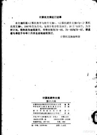 中国科学技术情报研究所重庆分所编 — 计算机硬件文摘 第16辑