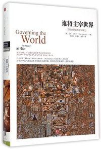 （美）梅佐尔著, 馬佐爾 (Mazower, Mark), 马佐尔 (Mazower, Mark), 马佐尔, 马克, author, Mark Mazower — 谁将主宰世界 支配世界的思想和权力