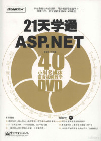 蔡继文译, 蔡继文 ... [等]编著, 蔡继文 — 21天学通ASP.NET