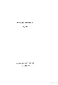 郑万辉 — 244CM衰变纲图的编评报告